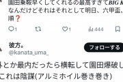 園田競馬場「爆破」投稿の女子大生（21）を逮捕　「応援してる馬が不利な枠に入ると勝ちづらくなるから投稿した。本当に爆破させるつもりはなかった」