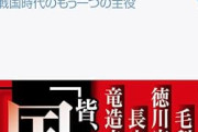 【J】戦国時代に関して、掴みづらいところがある