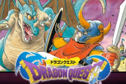 ドラクエ1（1986年発売）、ドラクエ2（1987年発売）、ドラクエ3（1988年発売）←これ
