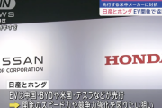 日産とホンダ、EV開発で戦略的パートナーシップの検討を開始する覚書を締結