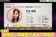 弓木奈於というNOとあまり言わないアイドルｗｗｗ【乃木坂46】