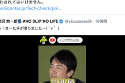 【捏造】Xデマ垢、既にファクチェ済みの小泉進次郎氏に関する悪質な切り貼り動画を拡散