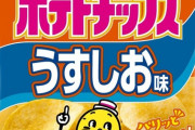【テレ朝】＜お菓子総選挙＞日本人が好きなお菓子、1位は「ポテトチップス うすしお味」　4500商品の頂点に