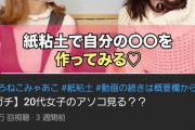 【悲報】女YouTuberさん、とうとうアソコで金稼ぎしてしまう