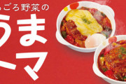 【朗報】松屋にうまトマハンバーグが登場