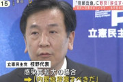 【ｗ】吉村知事「枝野さんは何の責任も負わず給料2000万とボーナスもらって批判するだけ。文句言われる筋合いはない」