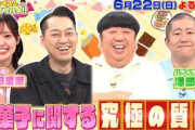【せっかくなので限定配信】松田里奈とハライチ澤部に､お菓子に関する究極の質問!『バナナマンのせっかくグルメ!!』6/22(日)【TBS】