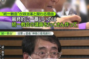 【悲報】統一教会の最終目的がコチラ…