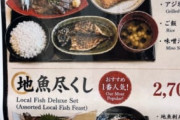 熱海の飲食店、AIでとんでもない画像を作ってメニューに載せてしまうｗｗｗｗｗ