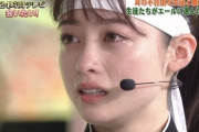 【悲報】　橋本環奈さん、テレビでぐちゃぐちゃの泣き顔を晒すｗｗｗｗｗｗｗｗｗｗｗｗｗ