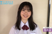【乃木坂46】筒井あやめ ぜひ見てください♪動画『B.L.T. SUMMER CANDY』大人っぽいどころかむしろ...