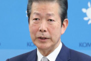 公明党・山口代表「東京五輪中止は極めて非現実的な主張だ」 ←非難殺到