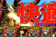 【パズドラ】ジャグラスジャグラー降臨（アシスト無効）のシヴァドラ快適周回編成