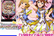 Pアイドルマスターミリオンライブ！甘デジの評価と感想になります