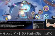 【ポケモンUNITE】ユナイトyoutuberに期待する事「クソビルド紹介ではなく基本ムーヴを周知して欲しい」