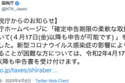 【朗報】確定申告、4月16日を過ぎても受け付けます