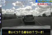 アメリカの警察「君いくつ？？？」 男の子「5歳」 警察「ワーオ！」