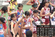【画像】全国高校女子駅伝でJKが大開脚、自らパンツを見せてしまう放送事故ｗｗｗｗｗ