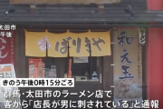 ラーメン店の店長が元従業員の男に刺され死亡