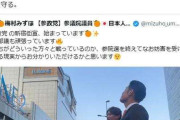 参政党の神谷代表「法規制が必要」街頭演説時に妨害行為多発で「言論の自由侵す行為ですよね？」