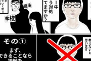 【悲報】女さん「女性の皆様、『チー牛への対処法』を漫画にしてみました！ぜひ参考にしてください」