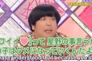 バナナマン日村「甘やかすとあの子はダメになる」
