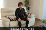 「『スマブラSP』　ミェンミェンのつかいかた」動画で桜井さんの自宅がプチ公開！→座っていたソファーが早速特定されるｗｗｗ　お値段なんと・・・