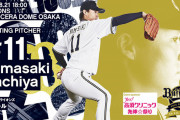 08.21 オリックス(山崎福也)対西武(ニール)(京セラ1800-)試合実況記事