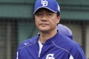 中日・与田監督の功績って何なんや？