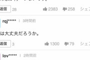 【悲報】ヤフコメ民「クッソ眞子さま関連の記事のコメ欄が全部閉鎖された…せや！！！！」