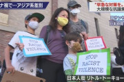 【アジア系差別】韓国人女性、アメリカで相次いで襲われる「韓国人にとって、公共の場で日本人とか中国人とか言うこと自体が冒とく罪だよ」韓国人も日本人と中国人を差別