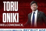 ◆Ｊリーグ◆鹿島アントラーズ、鬼木 達氏 監督就任のお知らせ