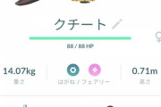 【ポケモンGO】ワイちゃんついにポケモンGOで念願のクチートをゲットする