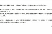 タマホーム、モデルルームのビス飛び出し写真の投稿主を警察に相談&損害賠償請求へ
