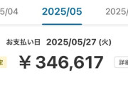 ワイ「今月のクレカ請求か、まあ10万くらいか」
