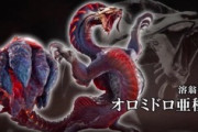 【MHサンブレイク】オロミドロ亜種の玉有り尻尾の突きだしが避けれない…