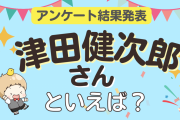 みんなが選ぶ「津田健次郎さんが演じるキャラといえば？」ランキングTOP10！【2024年版】
