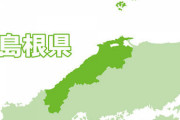 【画像】島根県が田舎だと思ってるやつｗｗｗｗｗ