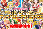 【朗報】オリ平ファンセレクションCD制作決定きたあああああああああ！早速楽曲投票始まってるぞ！！！