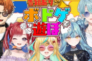 【にじさんじ】なんだ…！？このメンバーは！？でボドゲで遊ぼうの会！不憫なナナたまはかわいい