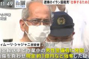 【速報】現金輸送車1億円強盗事件、イラン人を逮捕も不起訴で1億円ゲット「東京地検が証拠破棄していたため起訴できず」そりゃ不起訴理由非公開になりますわ
