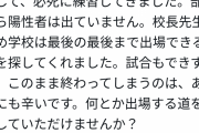 【悲報】米子松蔭野球部主将西村君、悲痛な訴え「このまま終わるのはあまりにも辛いです」