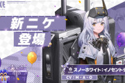 【メガニケ】スノーホワイト：イノセントデイズ(CV：#M・A・O)まさかの配布？！勝利の女神NIKKE