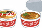 【衝撃】カップ麺「粉末スープは召し上がる直前にｗ」 ワイ「断る」