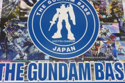 ※【福岡オープン記念】ガンダムベースについて語ろう