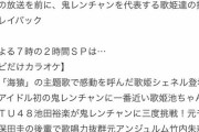 千鳥の鬼レンチャンに竹内朱莉 ｷﾀ━━━━(゜∀゜)━━━━!!