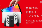 楽天スーパーセール‥Switch(有機ELモデル)が50%offの18,990円で販売