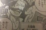 【ワンピース】大海賊ゴールド・ロジャー、ついに登場！！！！！！！！！！！！！！