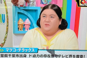 【画像】マツコデラックスさん、卑弥呼みたいになってしまう・・・