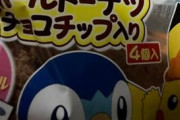 【画像】ポケモンパン買ったから開封していくｗｗｗｗｗｗｗｗｗｗｗｗ